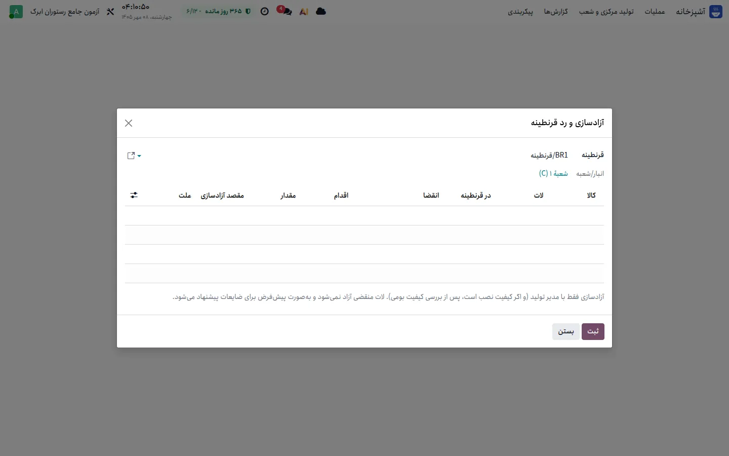 ویزارد آزادسازی قرنطینه با اقدام آزادسازی، رد یا ضایعات برای هر لات