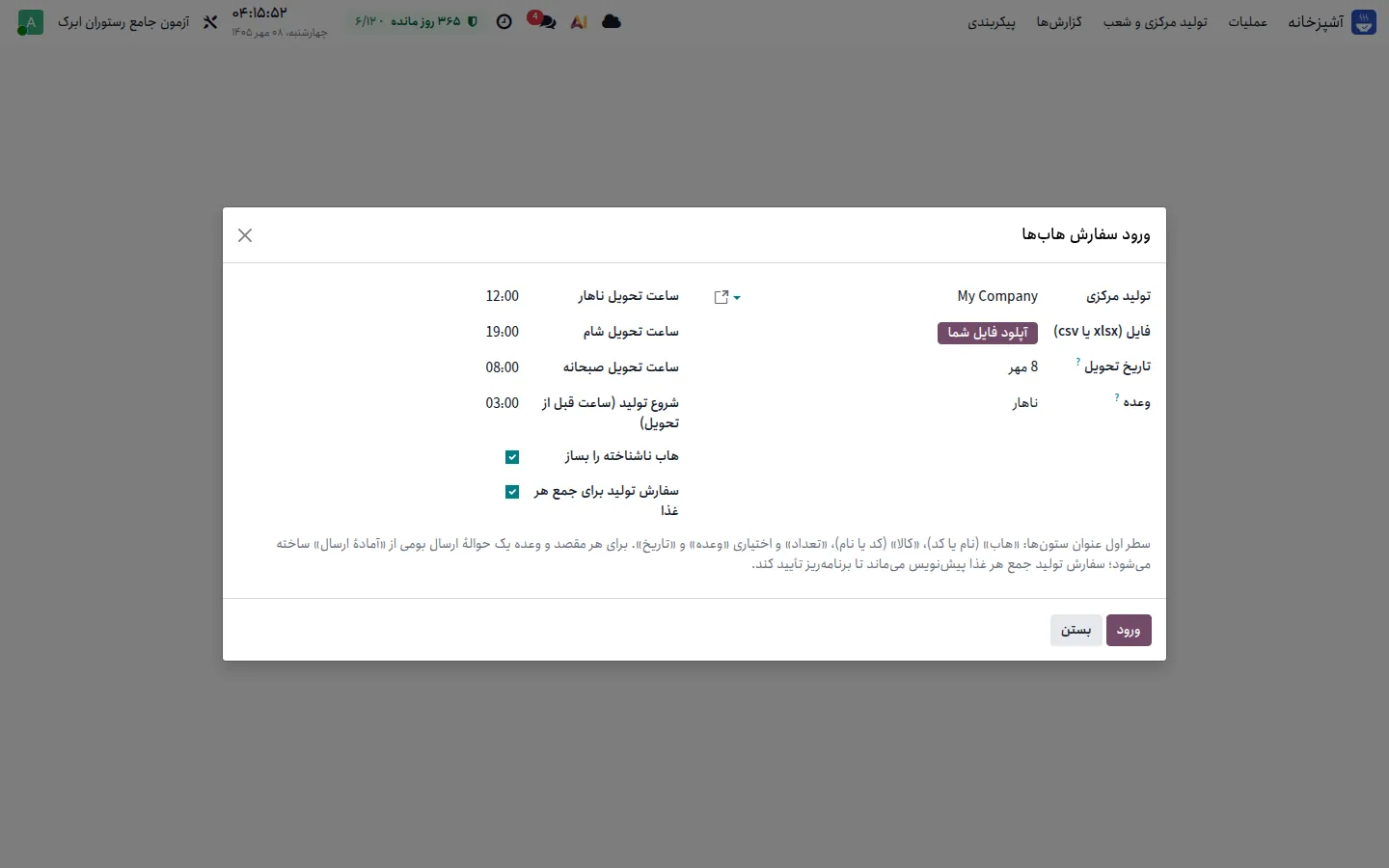 ویزارد ورود سفارش هاب‌ها از فایل اکسل با تاریخ تحویل، وعده و ساعت شروع تولید