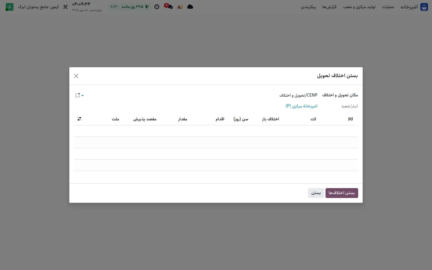 ویزارد بستن اختلاف تحویل با چهار اقدام پذیرش، برگشت، ضایعات و تعدیل