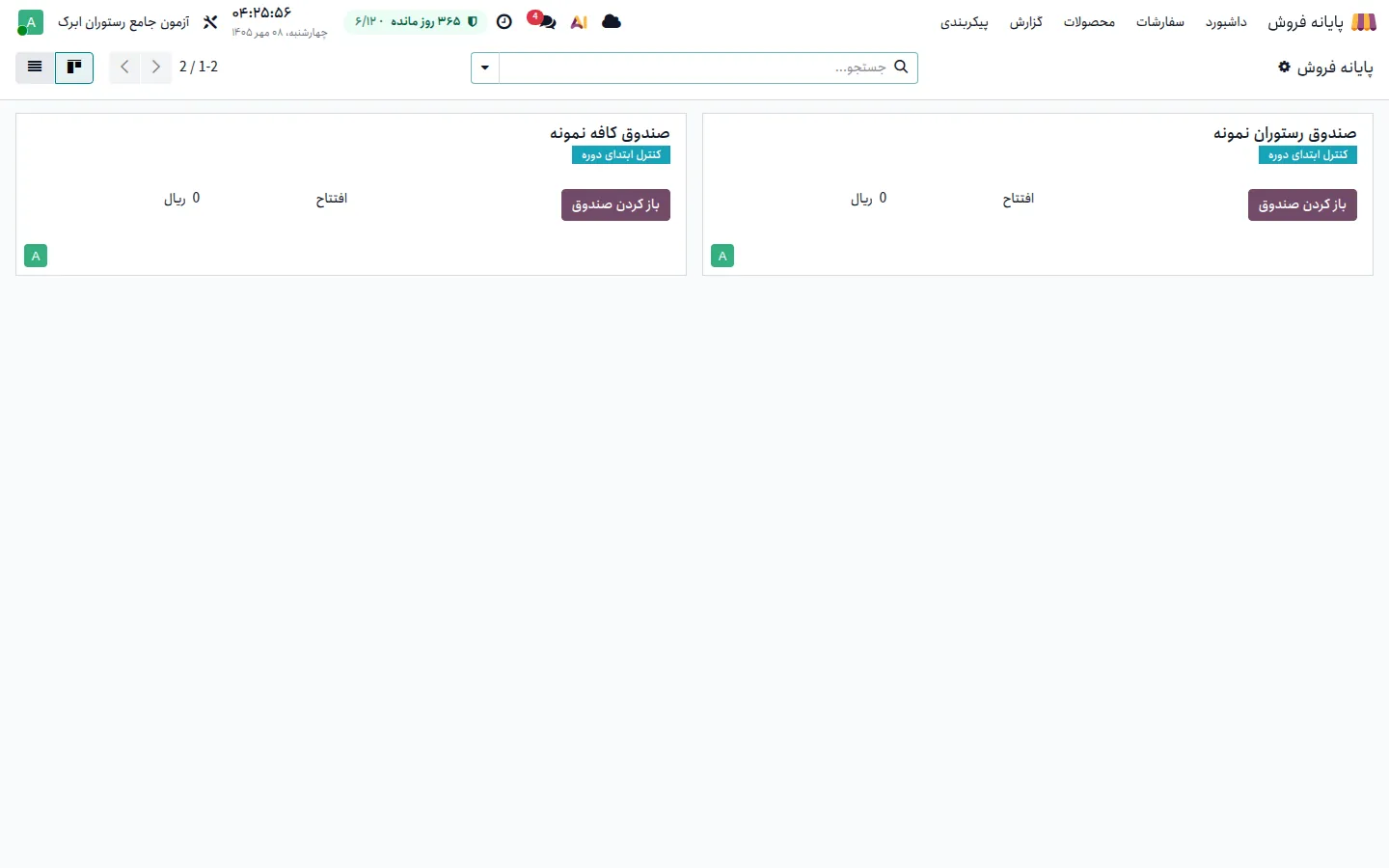 فهرست صندوق‌های فروش اودو ابرک برای رستوران و کافه