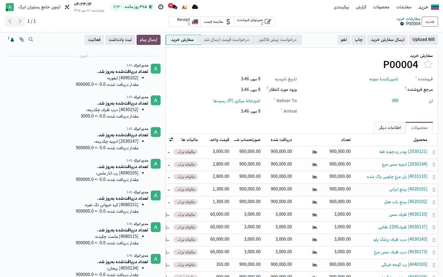 سفارش خرید تأییدشدهٔ مواد اولیهٔ رستوران با اقلام، مقدار، قیمت واحد و وضعیت دریافت