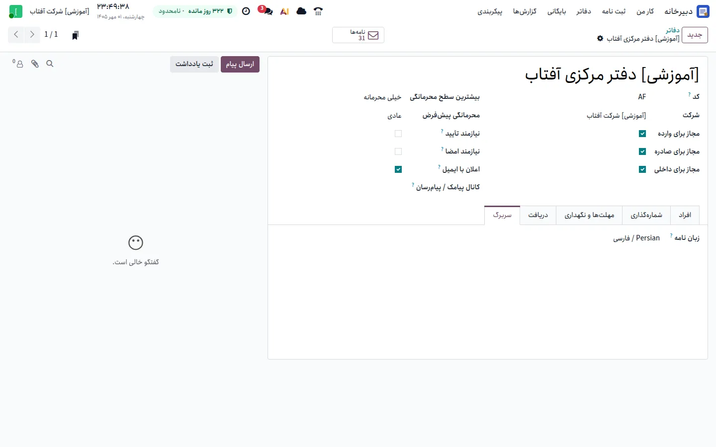 تنظیم زبان نامه و سربرگ دفتر