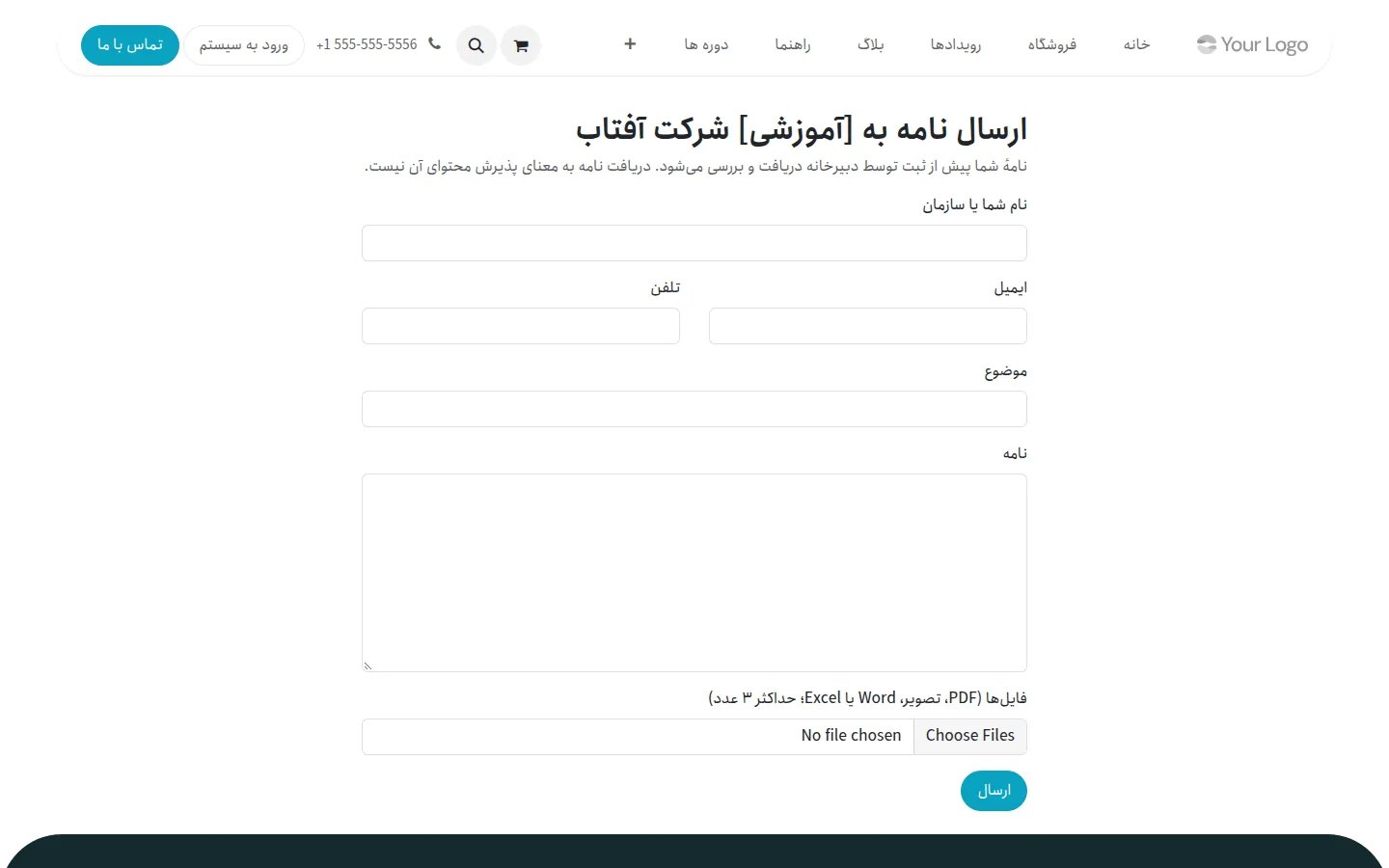 فرم عمومی دریافت نامه دبیرخانهٔ ابرک