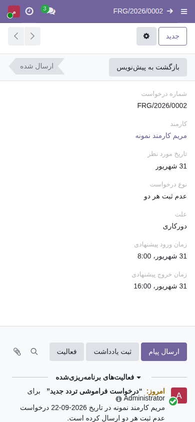درخواست اصلاح تردد کارمند روی موبایل با تاریخ شمسی، نوع درخواست، علت و ساعت‌های پیشنهادی