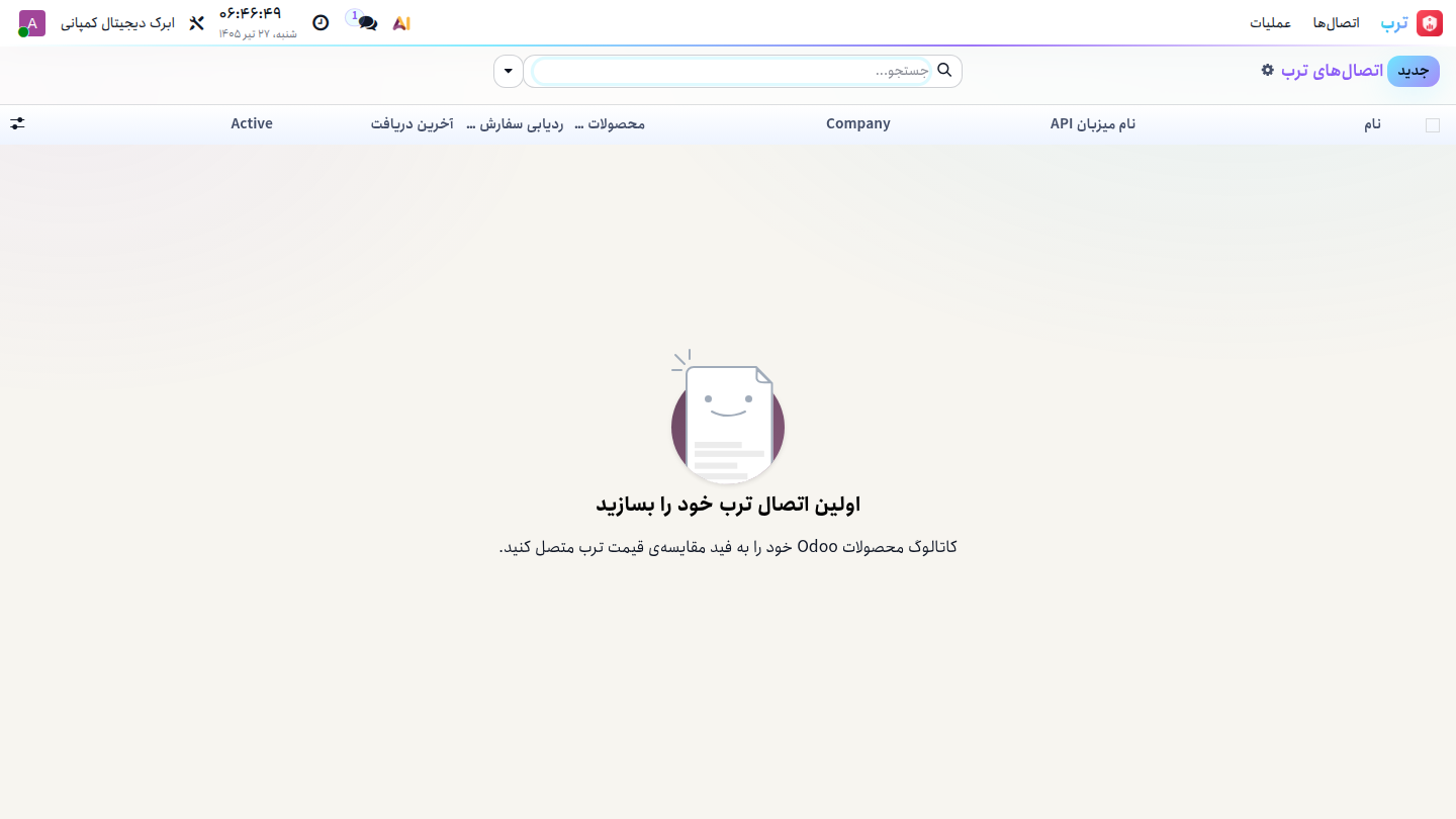 منوی اتصال‌های ترب در اودو با پیام اولین اتصال خود را بسازید