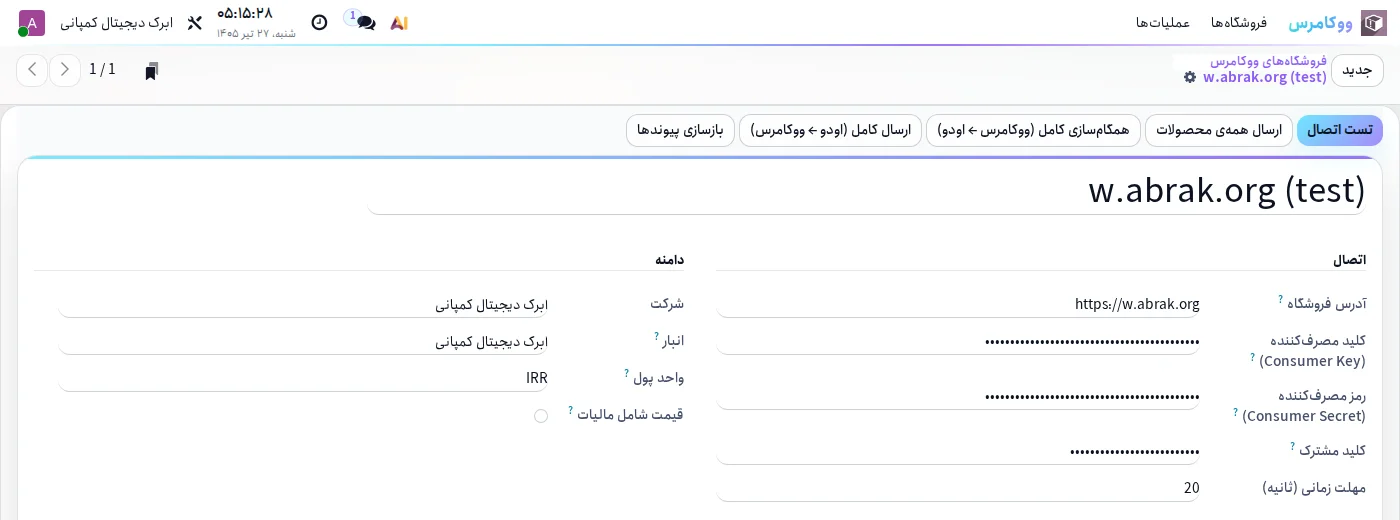 فرم تنظیمات فروشگاه ووکامرس در اودو با دکمه‌های تست اتصال و همگام‌سازی