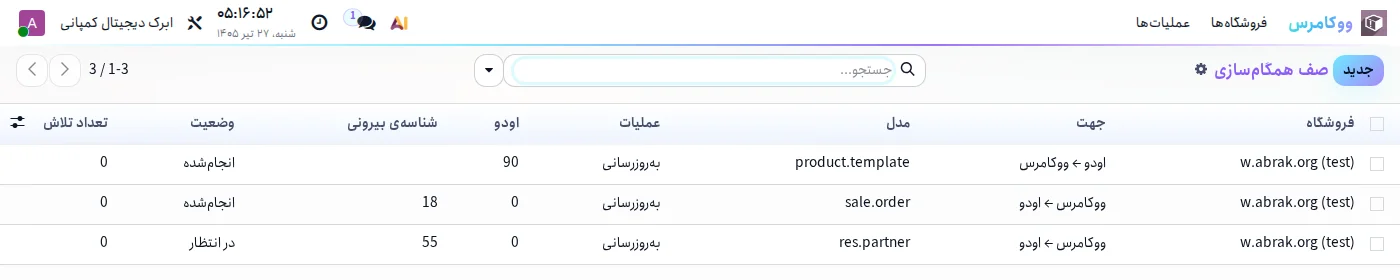 صف همگام‌سازی با وضعیت هر کار به فارسی