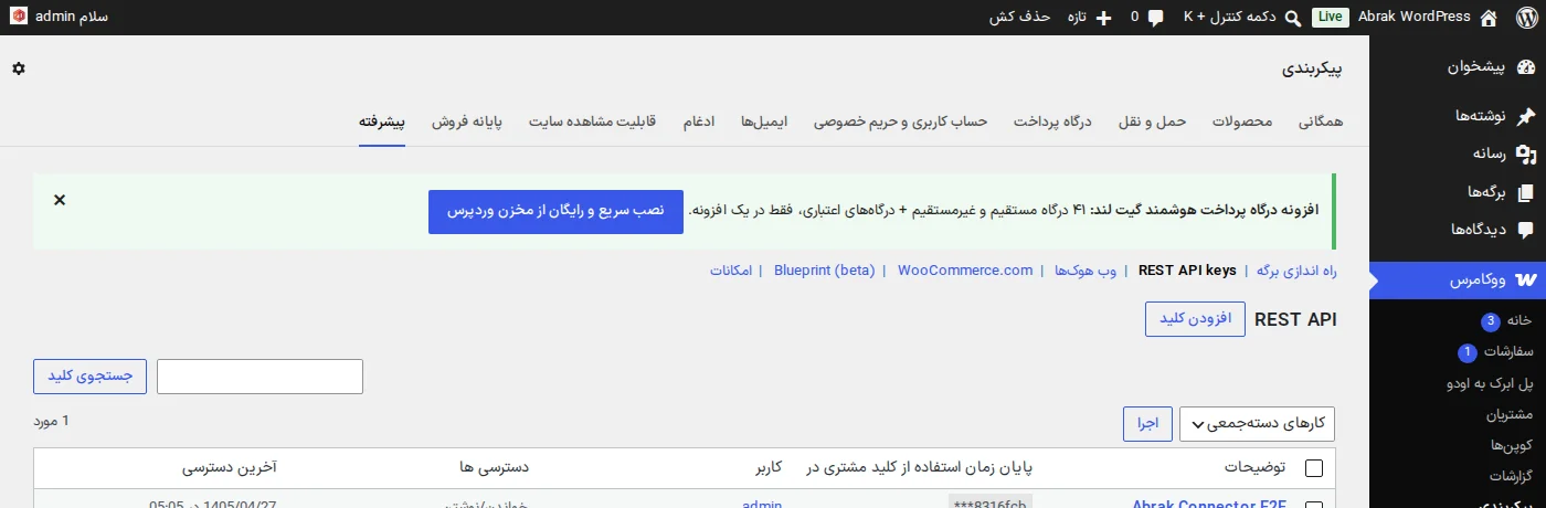 ساخت کلید REST API ووکامرس با دسترسی خواندن و نوشتن