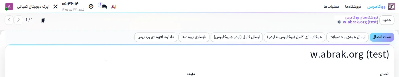 دکمه‌ی دانلود افزونه‌ی وردپرس روی فرم فروشگاه در اودو